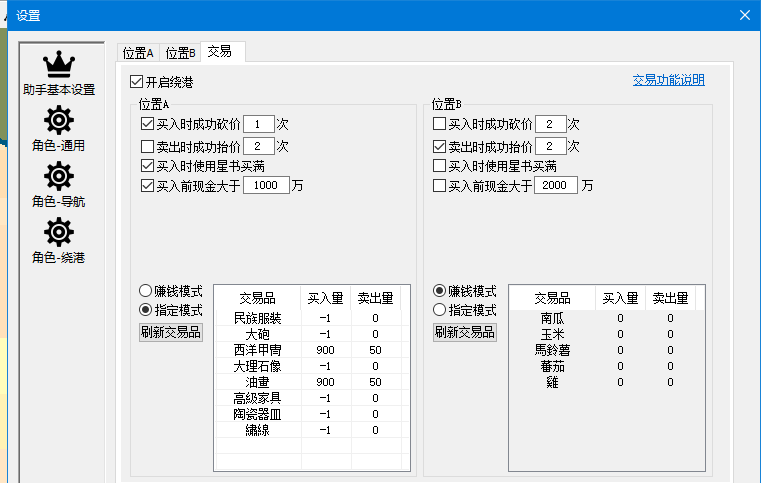 交易设置