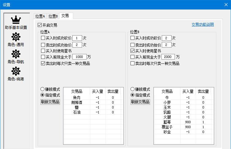 交易设置